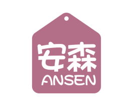 安森 第29类食品商标图样