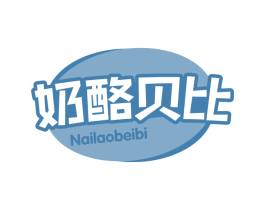奶酪贝比 第29类食品商标图样