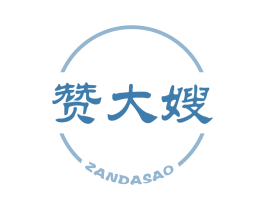 赞大嫂 第29类食品商标图样