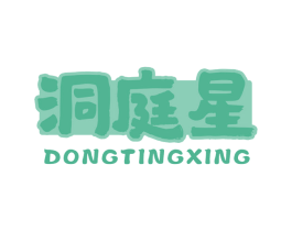 洞庭星 第29类食品商标图样