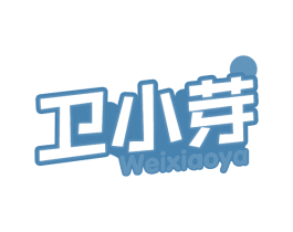 卫小芽 第29类食品商标图样