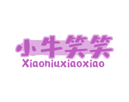小牛笑笑 第29类食品商标图样