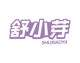 舒小芽 第29类食品商标图样