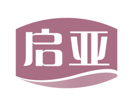 启亚 第29类食品商标图样