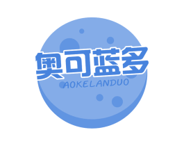 奥可蓝多 第29类食品商标图样