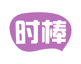 时棒 第29类食品商标图样
