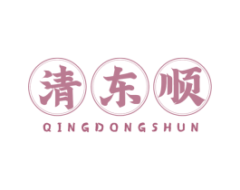 清东顺 第29类食品商标图样