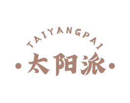 太阳派 第29类食品商标图样