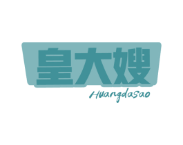 皇大嫂 第29类食品商标图样