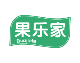 果乐家 GUOJIALE 第29类食品商标图样