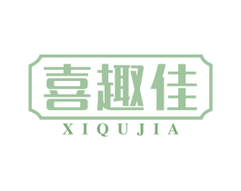 喜趣佳 第29类食品商标图样