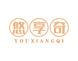悠享奇 第29类食品商标图样