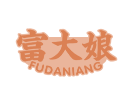 富大娘 第29类食品商标图样