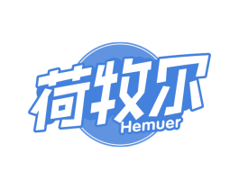 荷牧尔 第29类食品商标图样