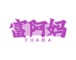 富阿妈 第29类食品商标图样