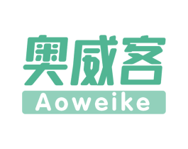 奥威客 第29类食品商标图样