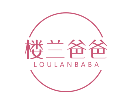 楼兰爸爸 第29类食品商标图样
