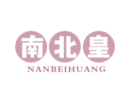 南北皇 第29类食品商标图样