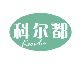 科尔都 第29类食品商标图样