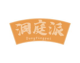 洞庭派 第29类食品商标图样