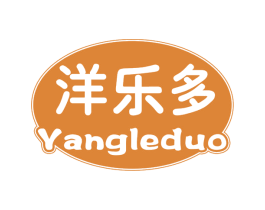 洋乐多 第29类食品商标图样