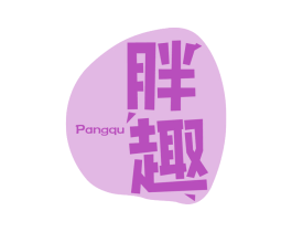胖趣 第29类食品商标图样
