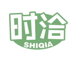 时洽 第29类食品商标图样