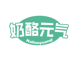 奶酪元气 第29类食品商标图样