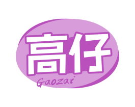 高仔 第29类食品商标图样