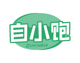 自小饱 第29类食品商标图样