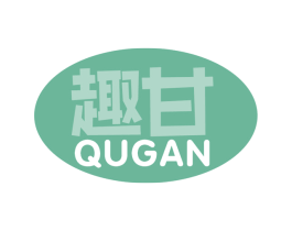 趣甘 第29类食品商标图样