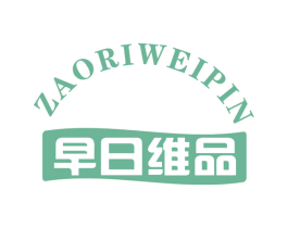 早日维品 第29类食品商标图样