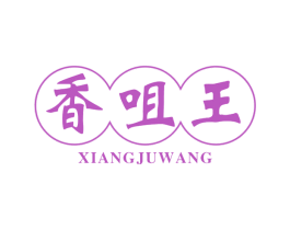 香咀王 第29类食品商标图样