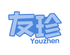 友珍 第29类食品商标图样