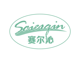 赛尔沁 第29类食品商标图样