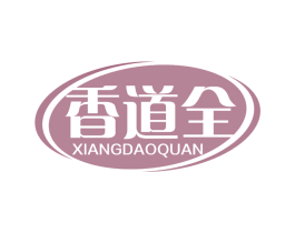 香道全 第29类食品商标图样
