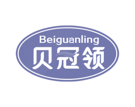 贝冠领 第29类食品商标图样