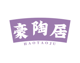 豪陶居 第29类食品商标图样