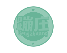 蹦庄 第28类体育玩具商标图样