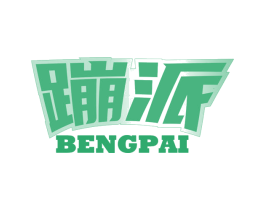 蹦派 第28类体育玩具商标图样