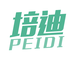 培迪 第28类体育玩具商标图样