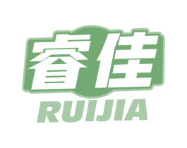 睿佳 第28类体育玩具商标图样