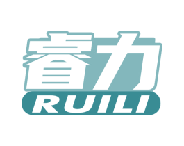 睿力 第28类体育玩具商标图样