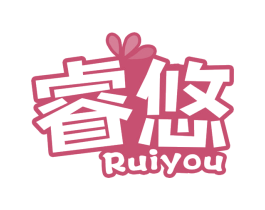 睿悠 第28类体育玩具商标图样