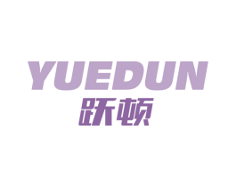 跃顿 第28类体育玩具商标图样