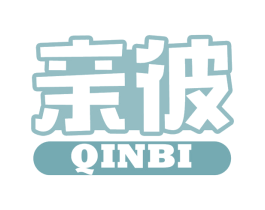 亲彼 第28类体育玩具商标图样