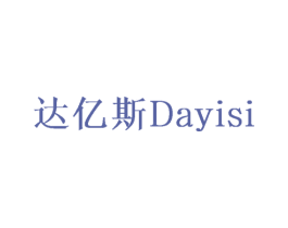 达亿斯 第28类体育玩具商标图样