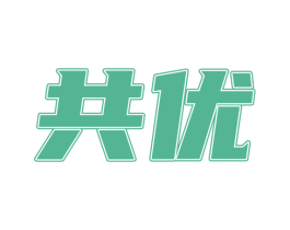 共优 第27类地毯席垫商标图样