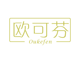 欧可芬 第25类服装鞋帽商标图样