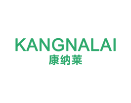 康纳莱 第25类服装鞋帽商标图样